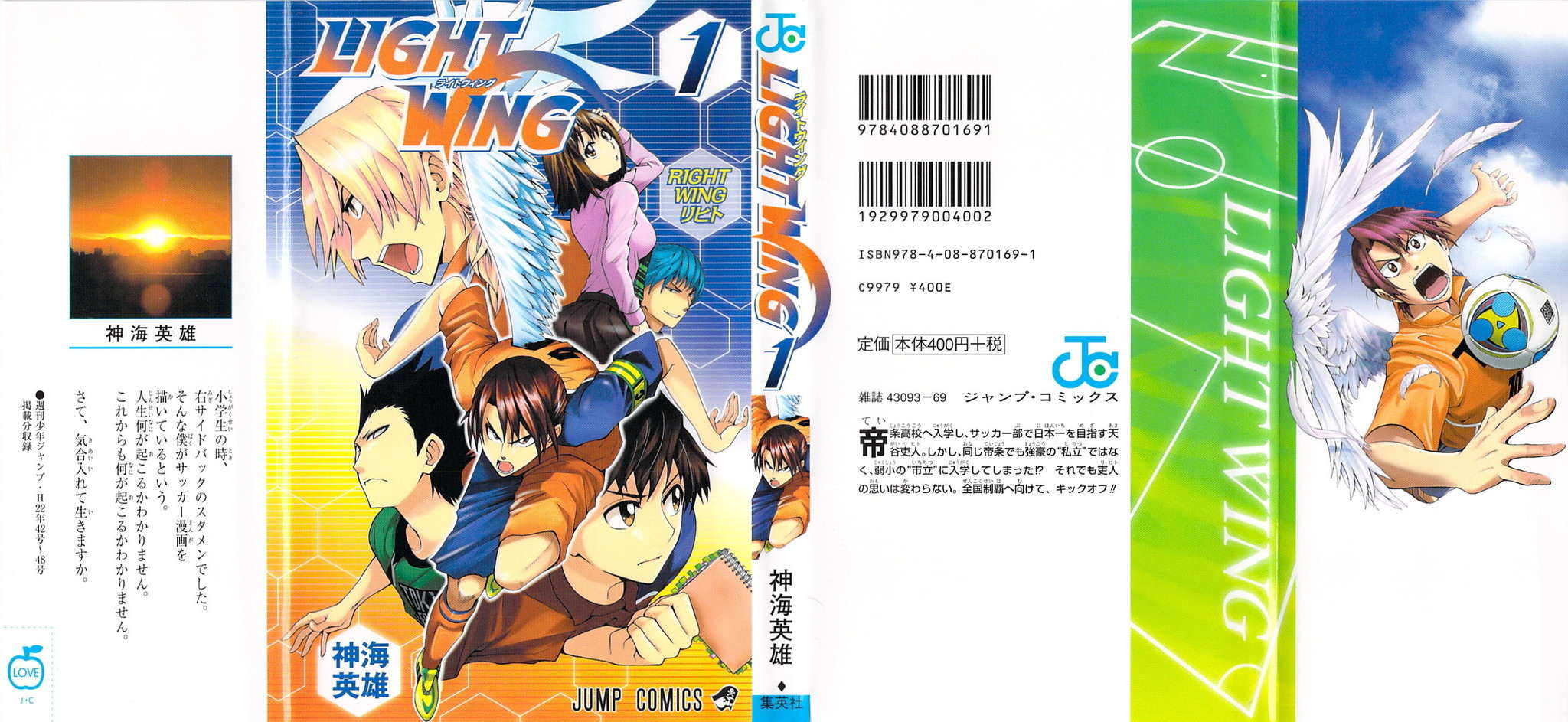 Light Wing Chapter 1 page 1 - Chapter 1: Right Wing Rihito Amagai