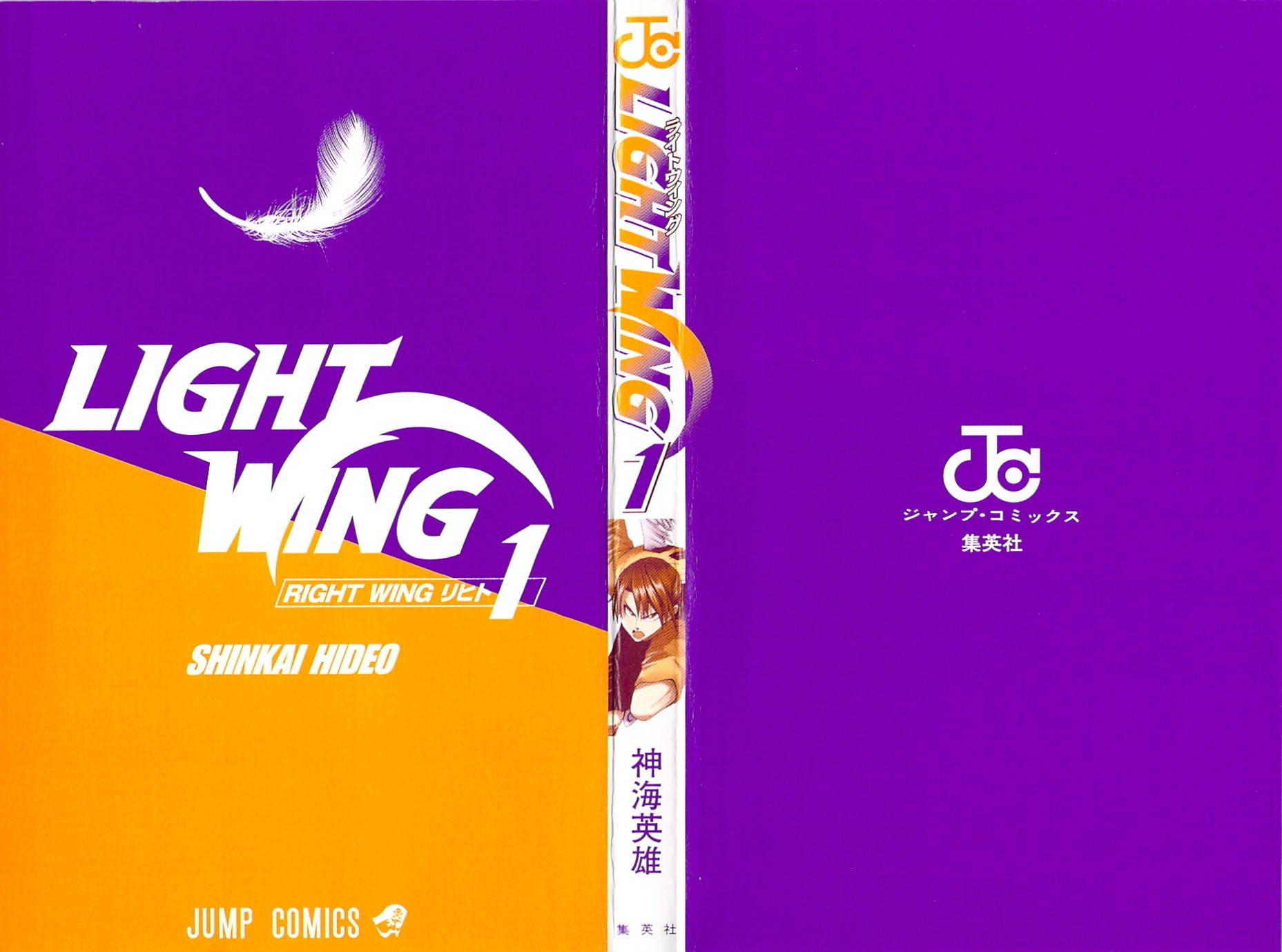 Light Wing Chapter 1 page 2 - Chapter 1: Right Wing Rihito Amagai