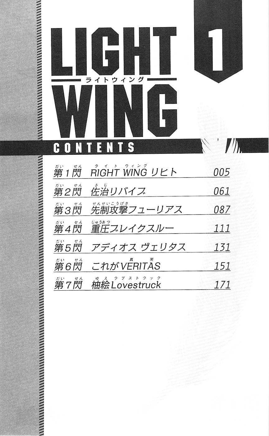 Light Wing Chapter 1 page 5 - Chapter 1: Right Wing Rihito Amagai