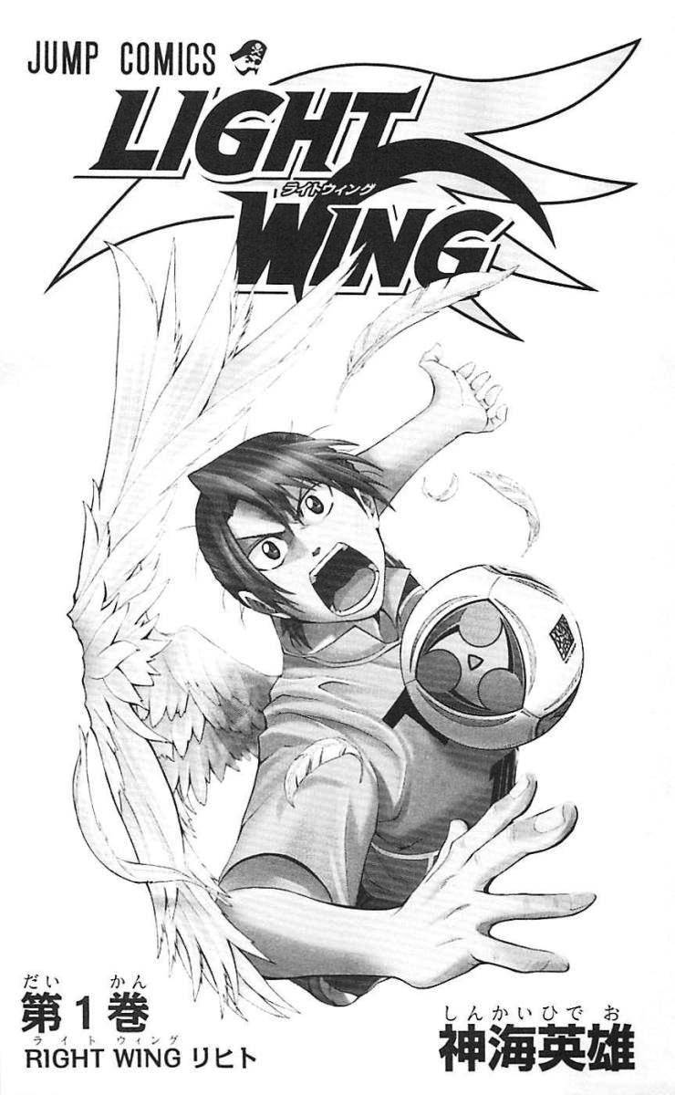 Light Wing Chapter 18 page 3 - Chapter 18: Kemari Mastermind