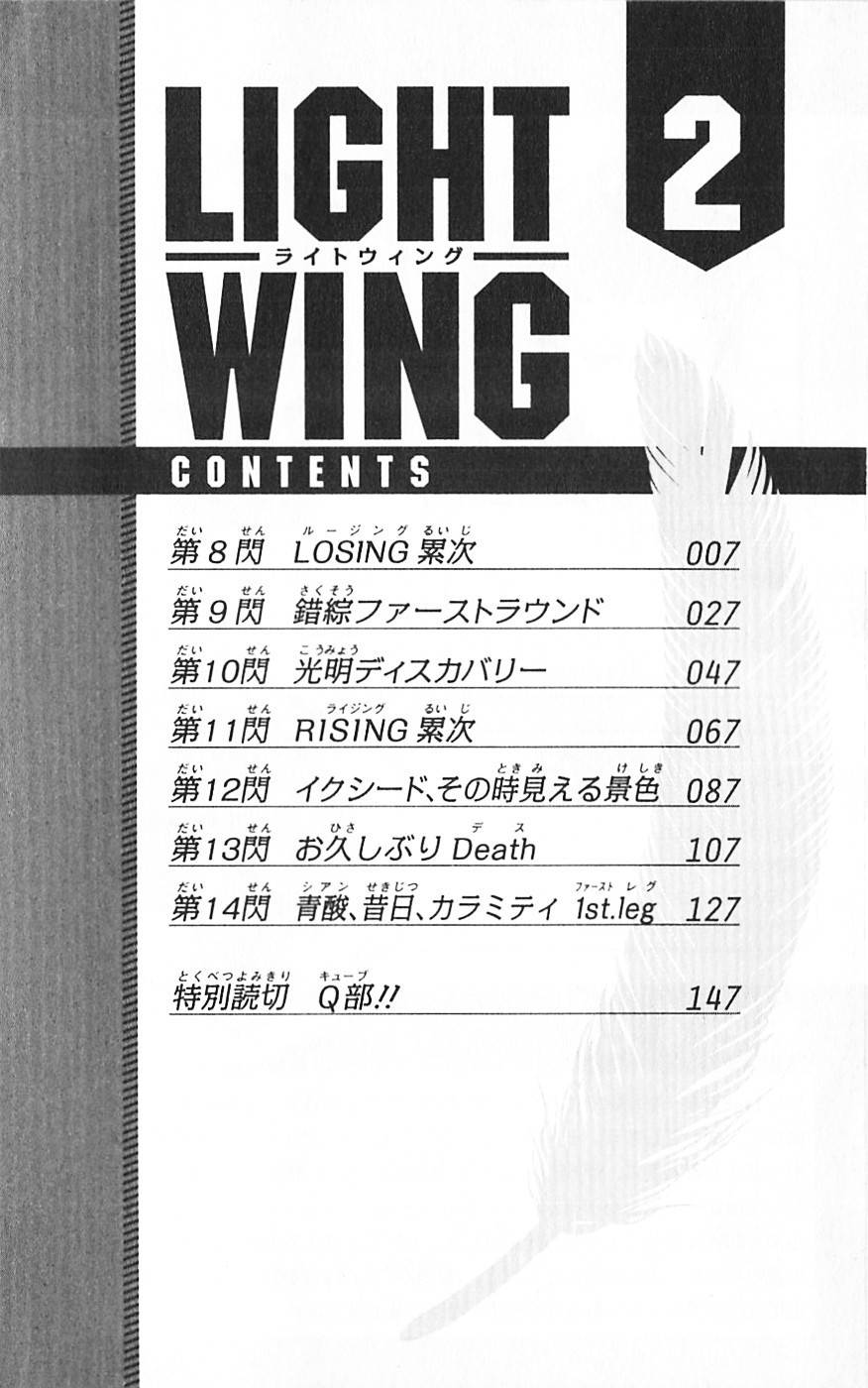 Light Wing Chapter 8 page 5 - Chapter 8: Losing Ruiji