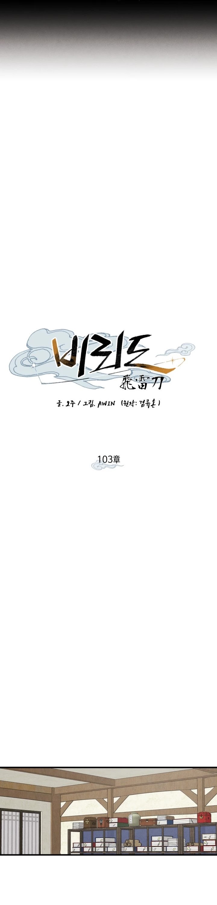 Lightning Degree Chapter 103.1 page 11 - Chapter 103.1