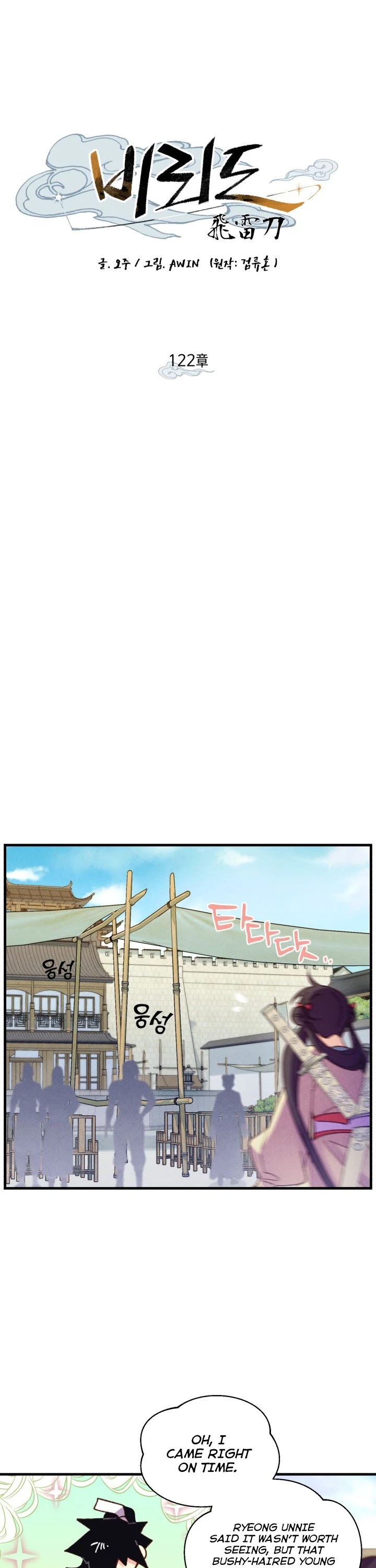 Lightning Degree Chapter 122 page 15 - Chapter 122