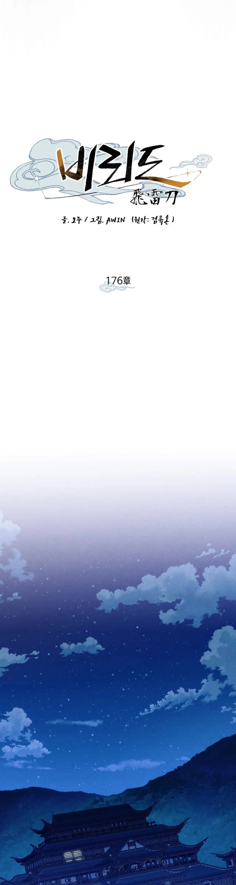 Lightning Degree Chapter 176 page 18 - Chapter 176