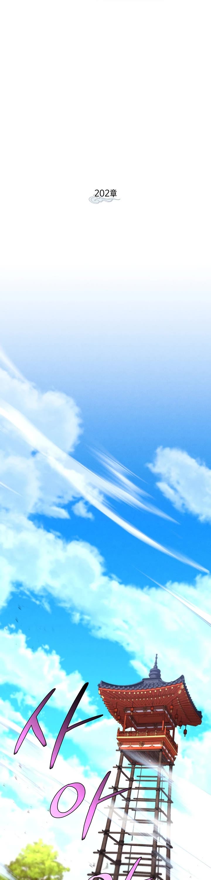 Lightning Degree Chapter 202 page 1 - Chapter 202