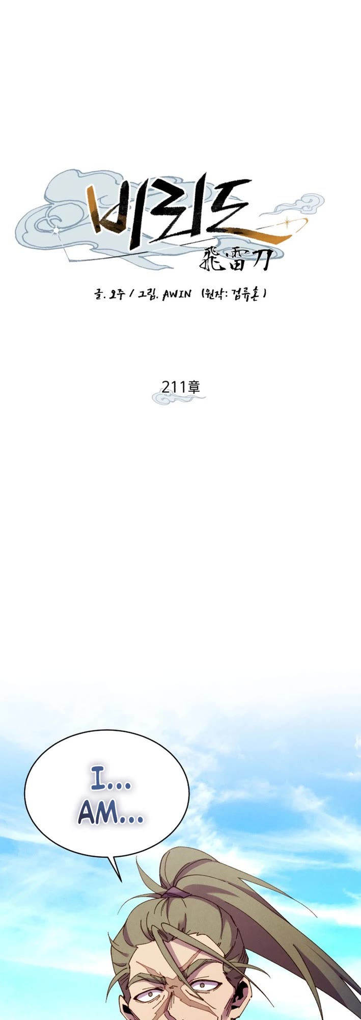 Lightning Degree Chapter 211 page 14 - Chapter 211