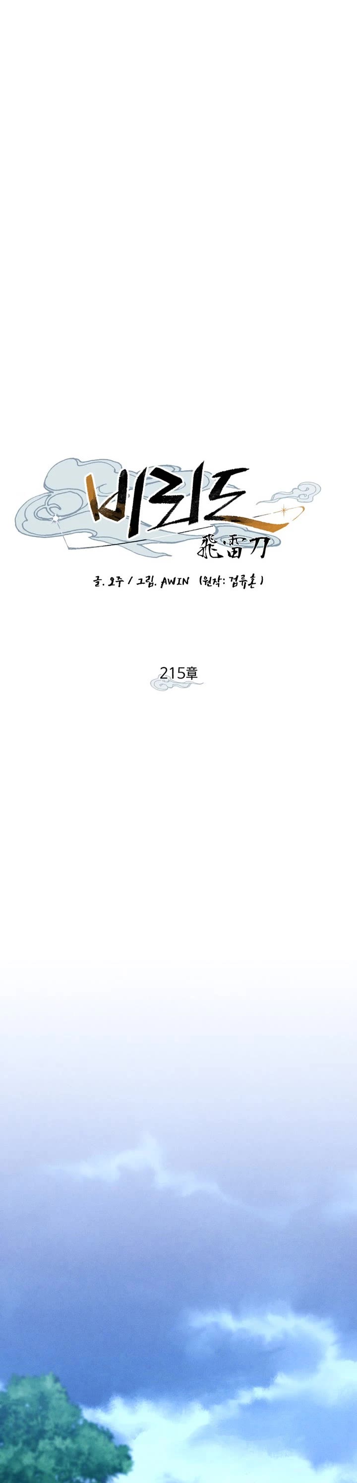 Lightning Degree Chapter 215 page 33 - Chapter 215
