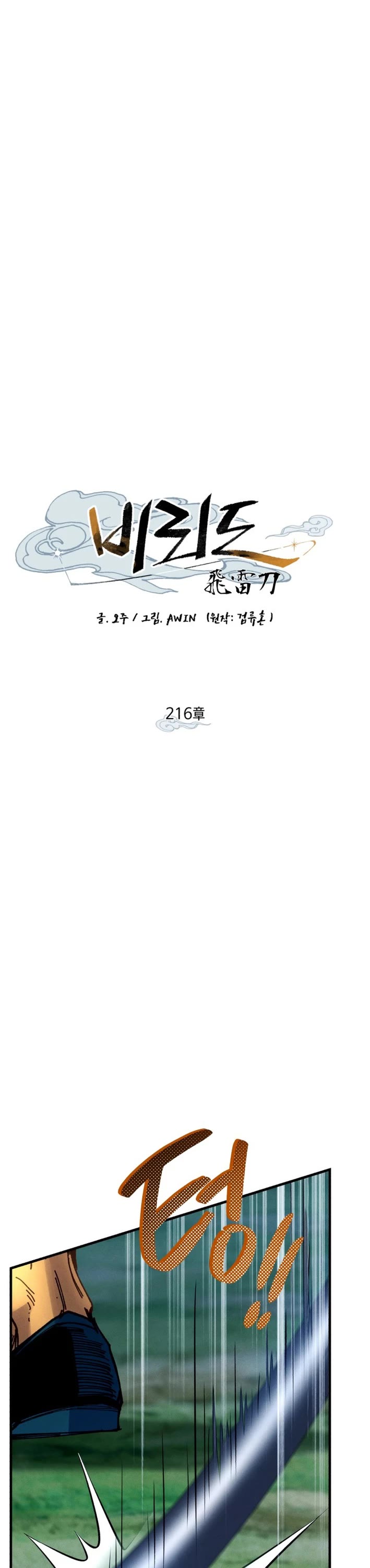 Lightning Degree Chapter 216 page 21 - Chapter 216