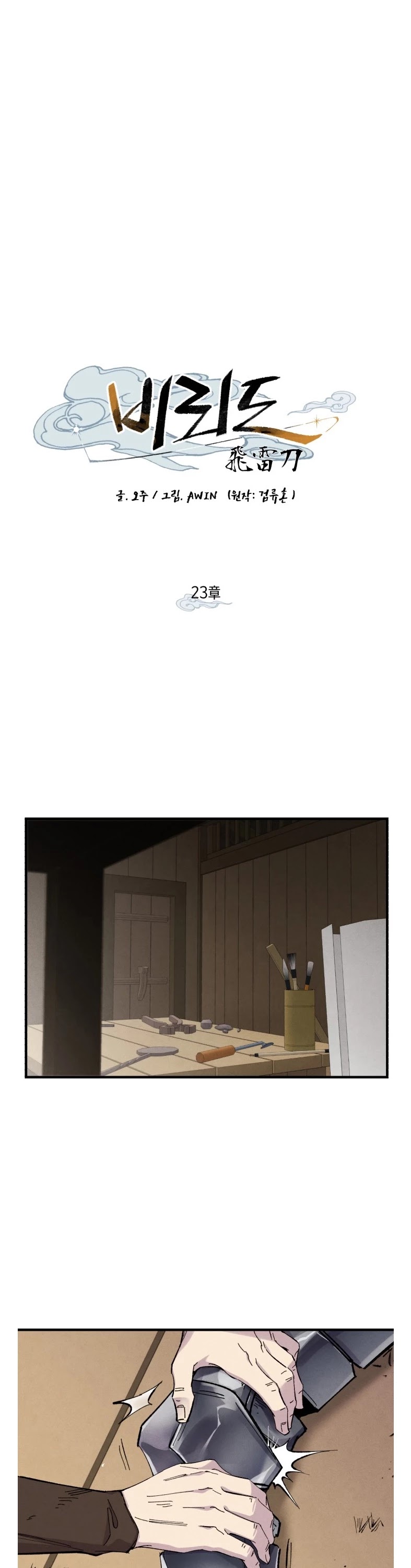 Lightning Degree Chapter 23 page 5 - Chapter 23