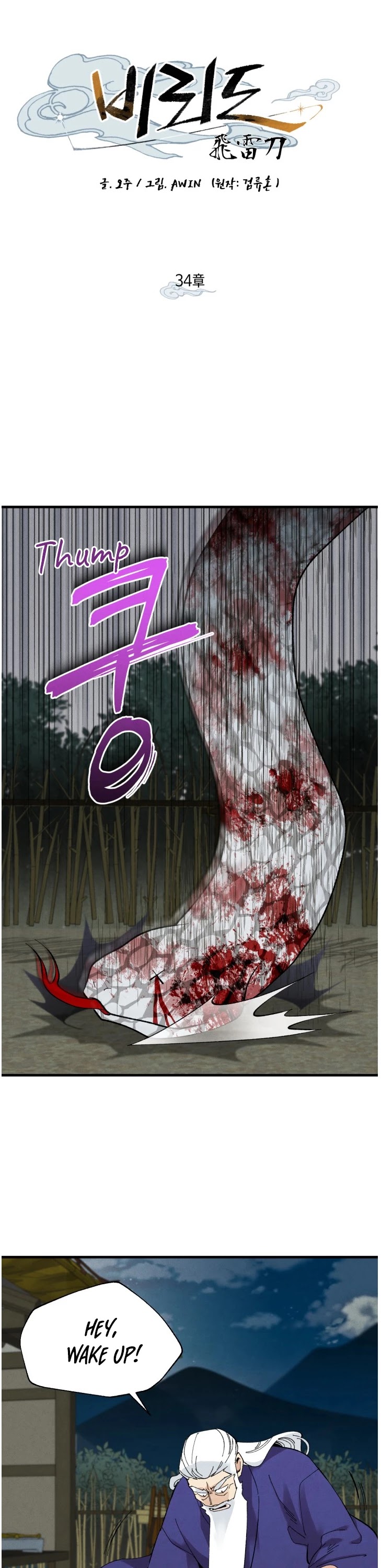Lightning Degree Chapter 34 page 2 - Chapter 34