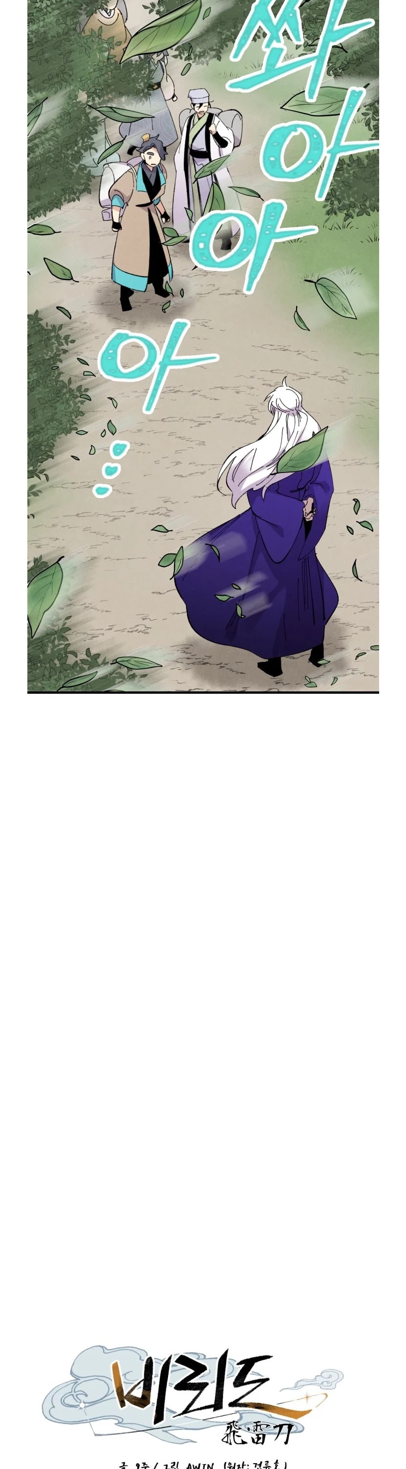 Lightning Degree Chapter 43 page 13 - Chapter 43