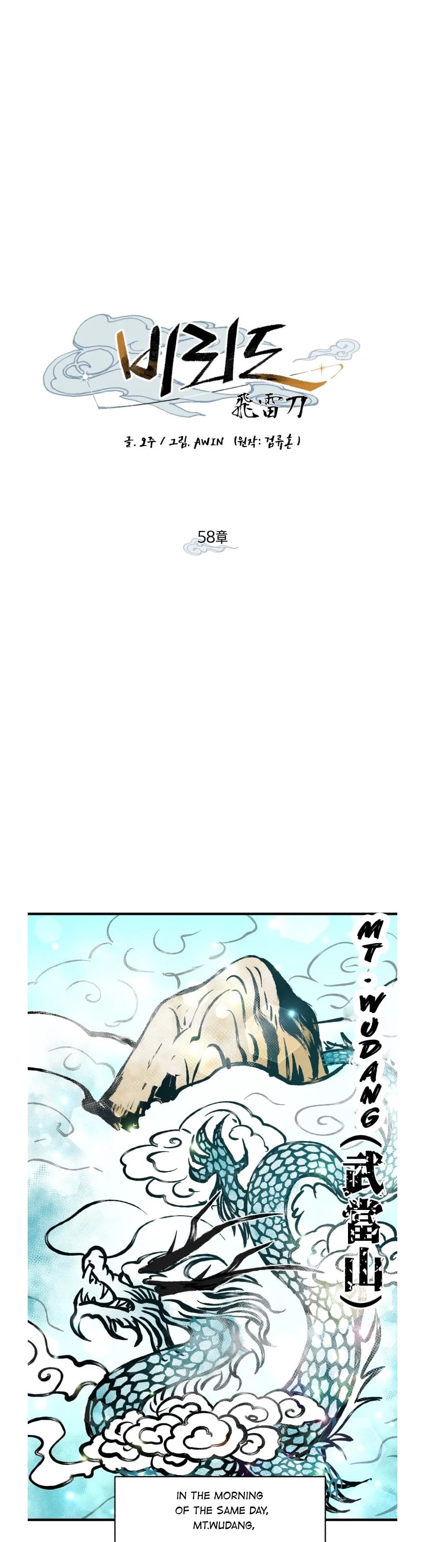 Lightning Degree Chapter 58 page 12 - Chapter 58