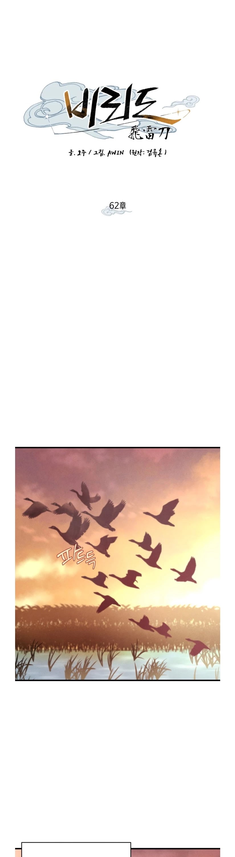 Lightning Degree Chapter 62 page 17 - Chapter 62