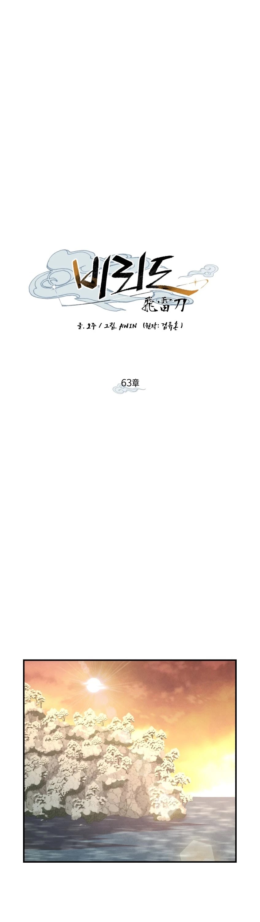 Lightning Degree Chapter 63 page 26 - Chapter 63