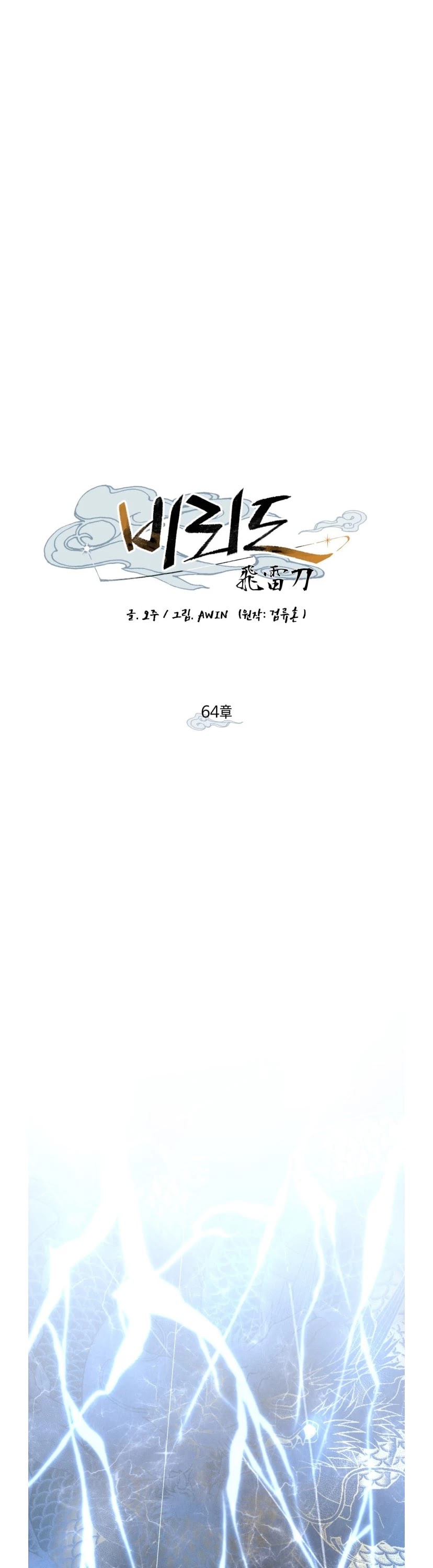 Lightning Degree Chapter 64 page 16 - Chapter 64