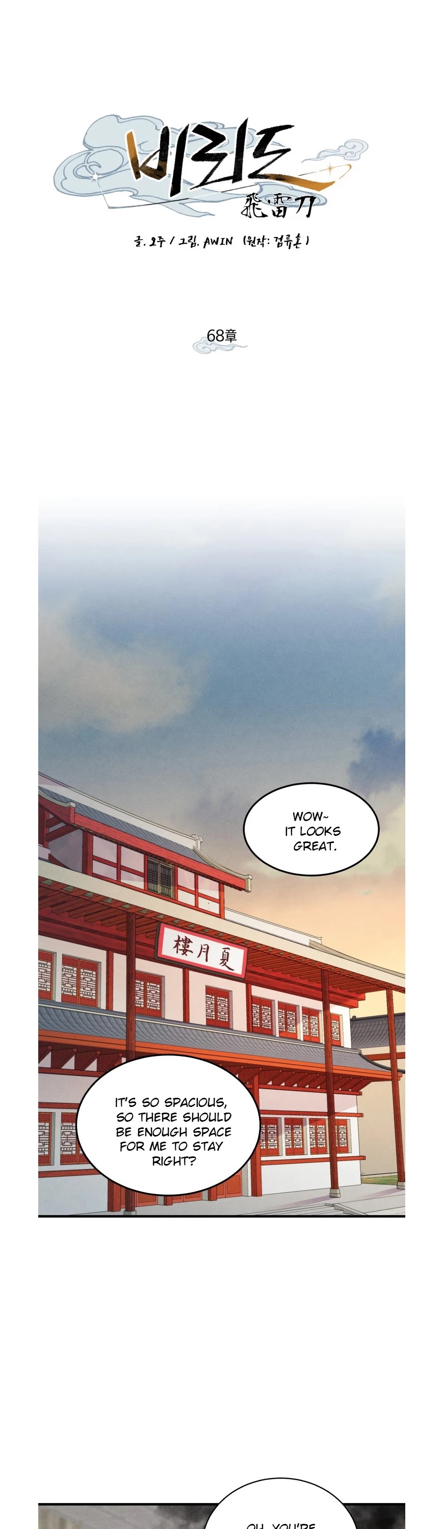 Lightning Degree Chapter 68 page 7 - Chapter 68