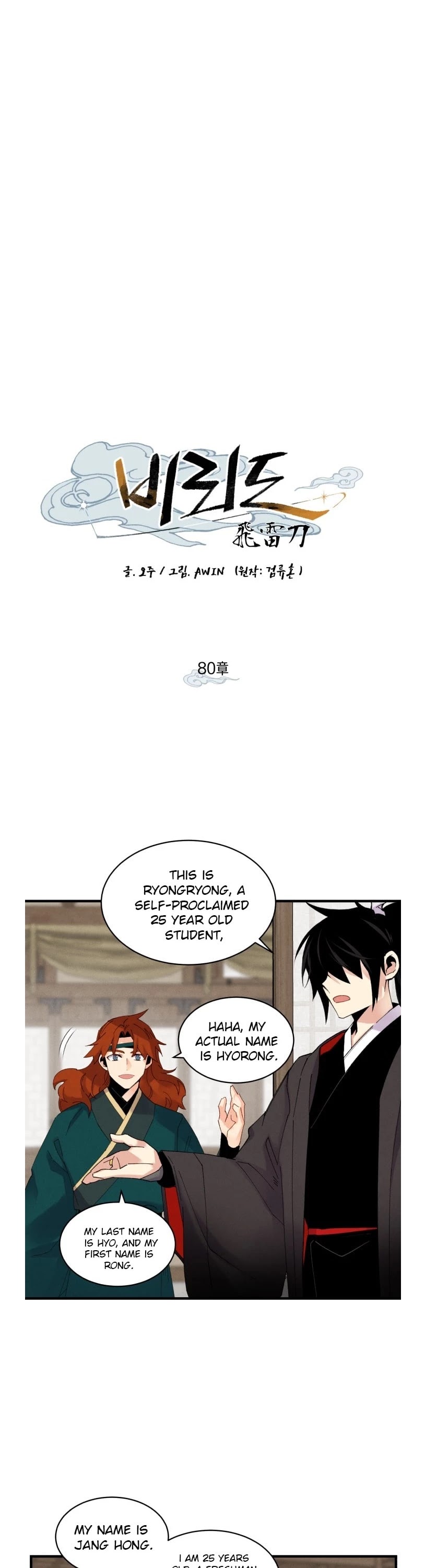 Lightning Degree Chapter 80 page 8 - Chapter 80