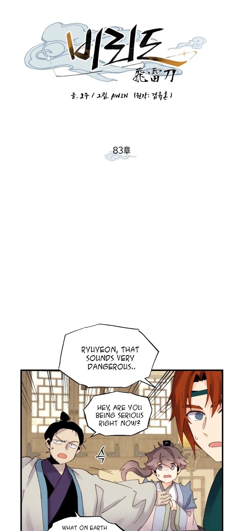 Lightning Degree Chapter 83 page 4 - Chapter 83