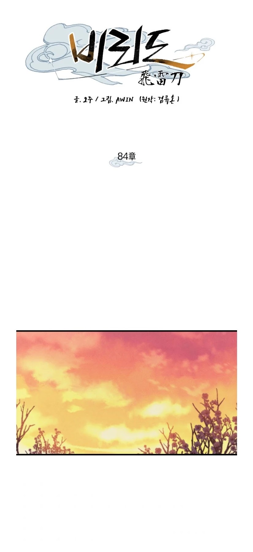 Lightning Degree Chapter 84 page 16 - Chapter 84 real