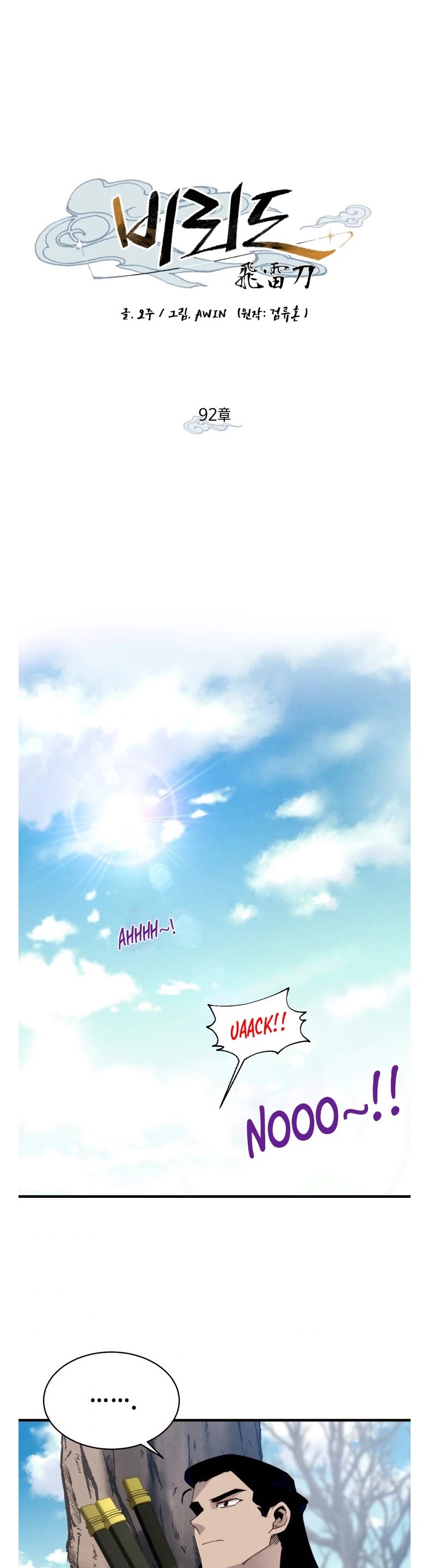 Lightning Degree Chapter 92 page 18 - Chapter 92