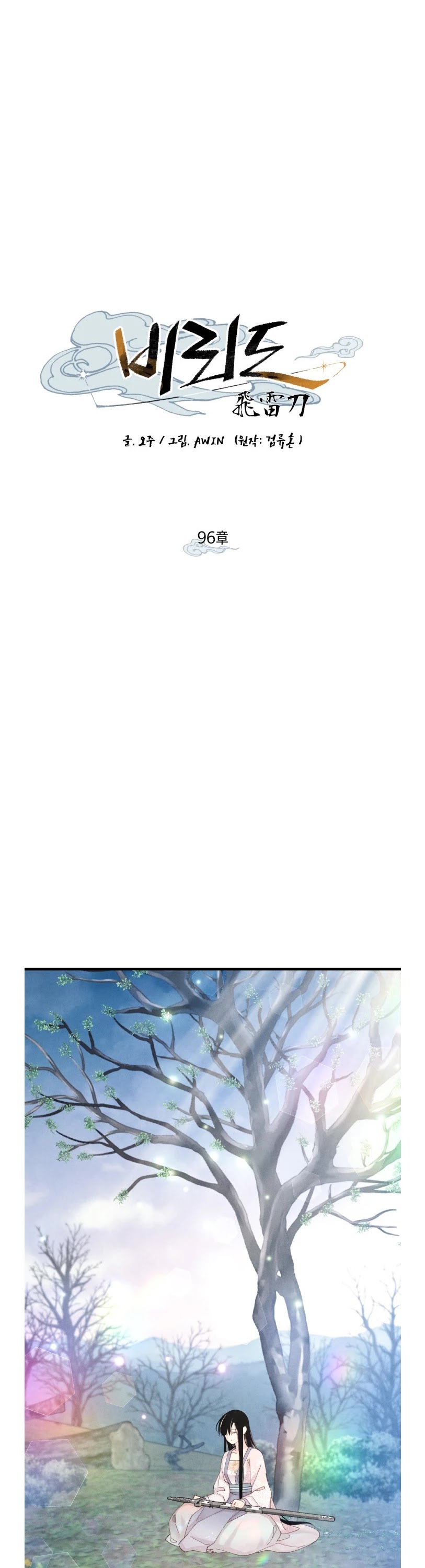 Lightning Degree Chapter 96 page 12 - Chapter 96