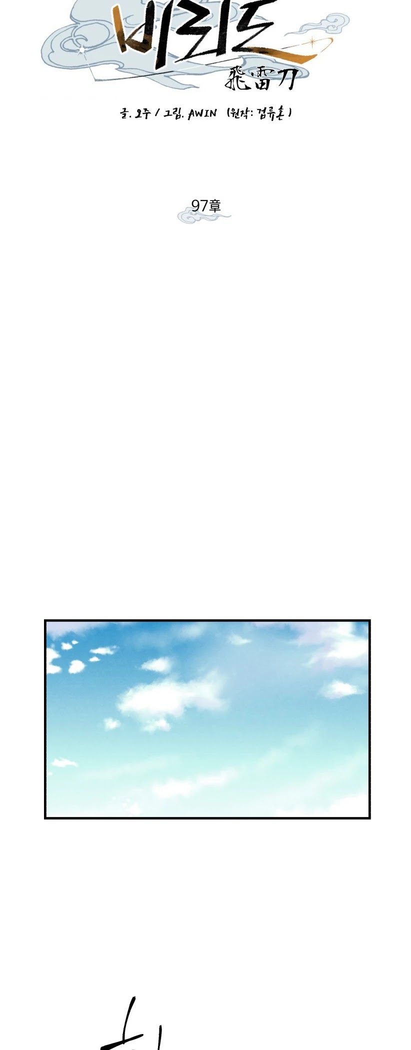 Lightning Degree Chapter 97 page 36 - Chapter 97