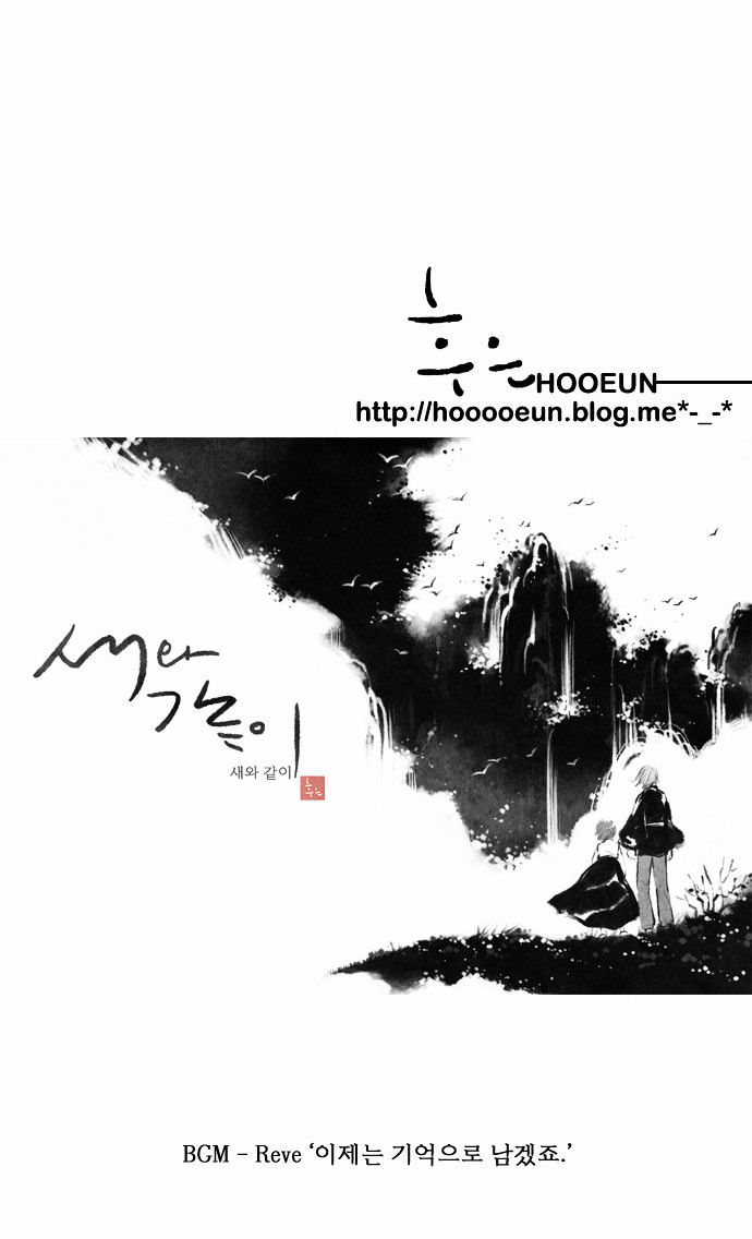 Like a Bird Chapter 50 page 29 - Chapter 50