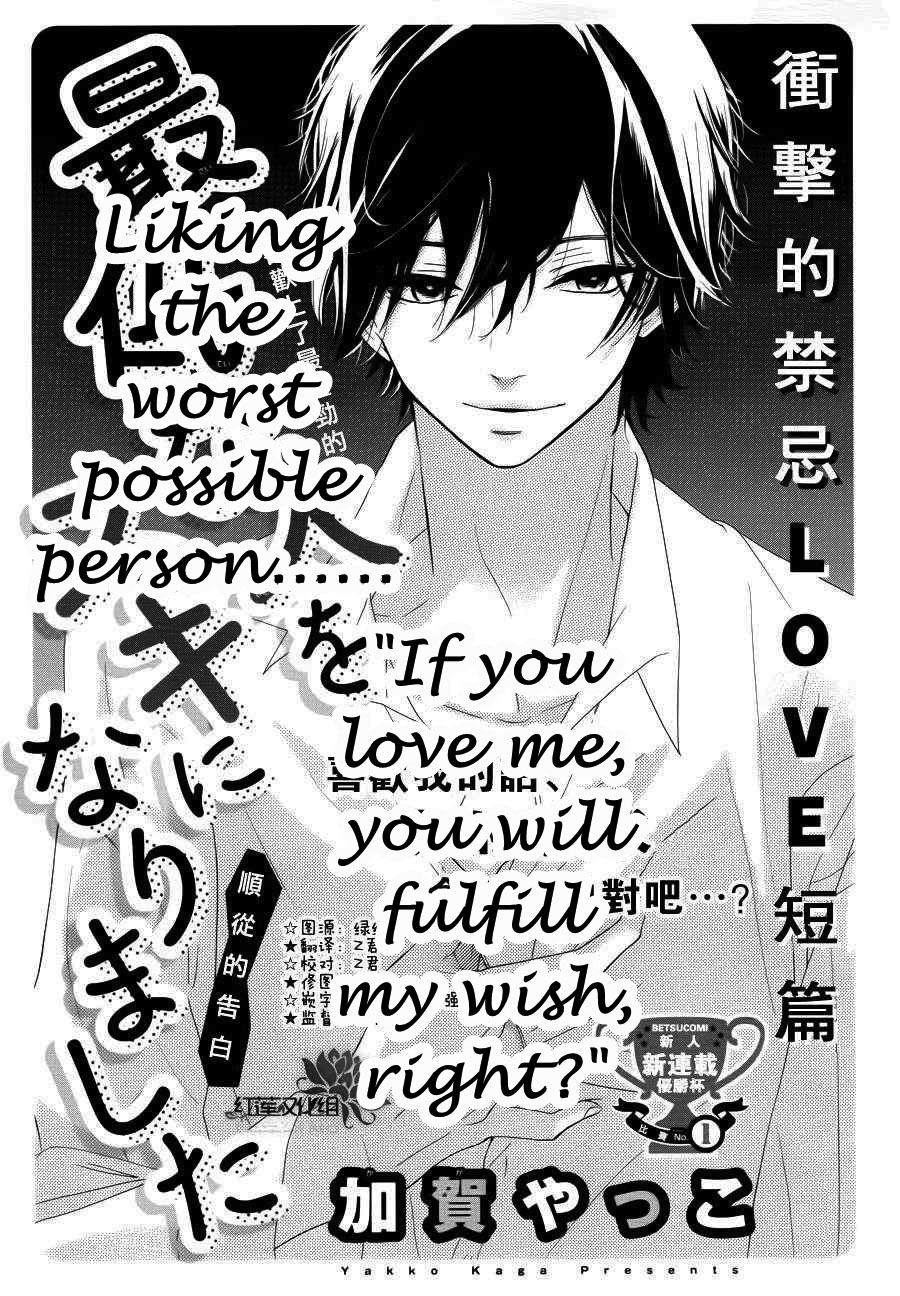 Liking the Worst Possible Person Chapter 0.2 page 3 - Chapter 0 v2 : [Oneshot]