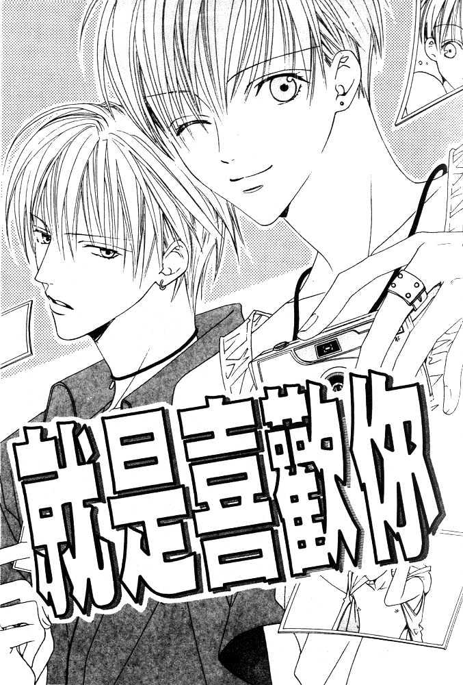 Liking You Chapter 1 page 7 - Chapter 1 : First Side