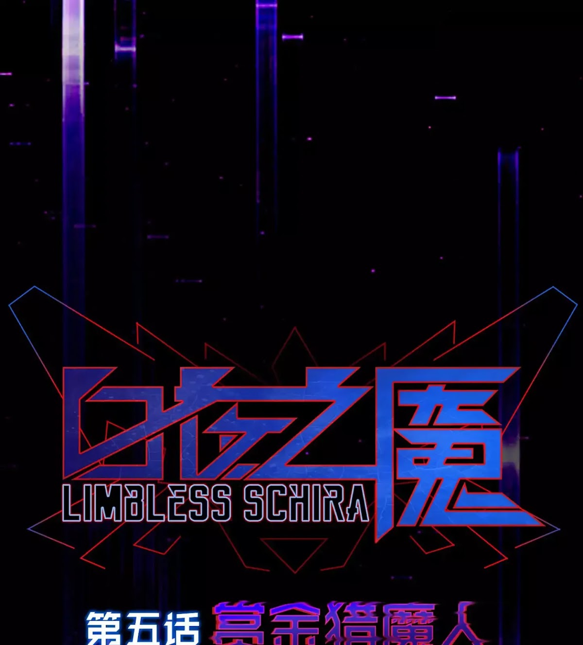 Limbless Schira Chapter 5 page 3 - Chapter 5: Bounty Hunter