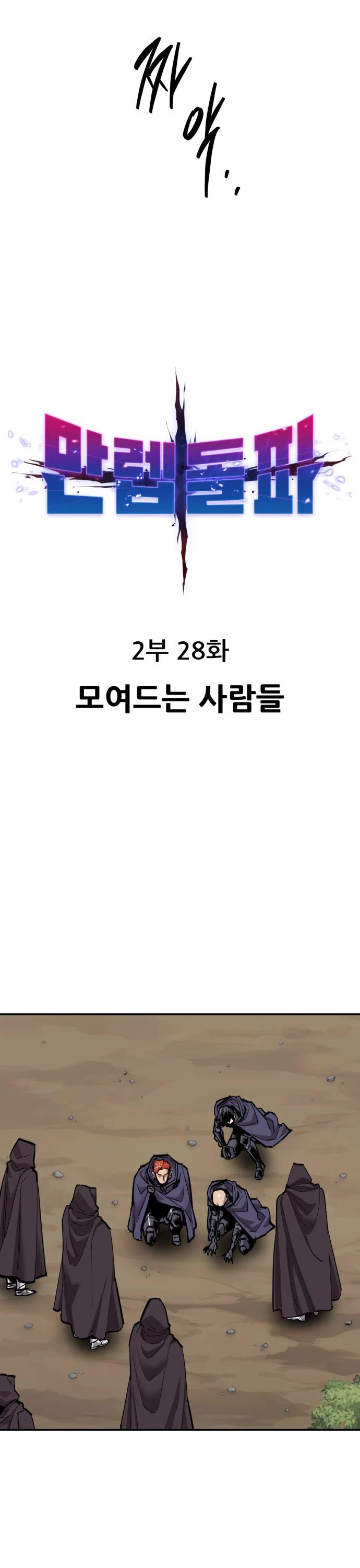 Limit Breaker Chapter 108 page 21 - Chapter 108