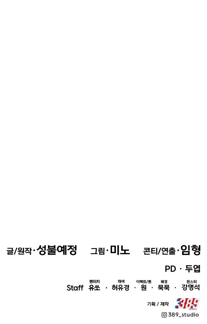 Limit Breaker Chapter 110 page 62 - Chapter 110