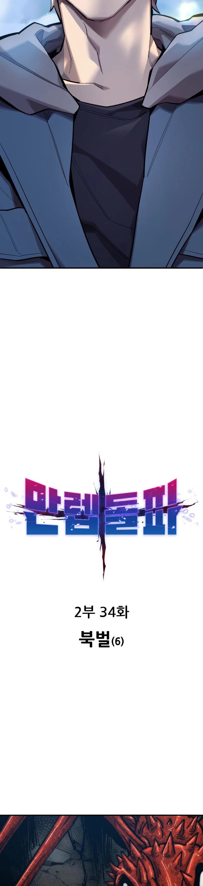 Limit Breaker Chapter 114 page 3 - Chapter 114
