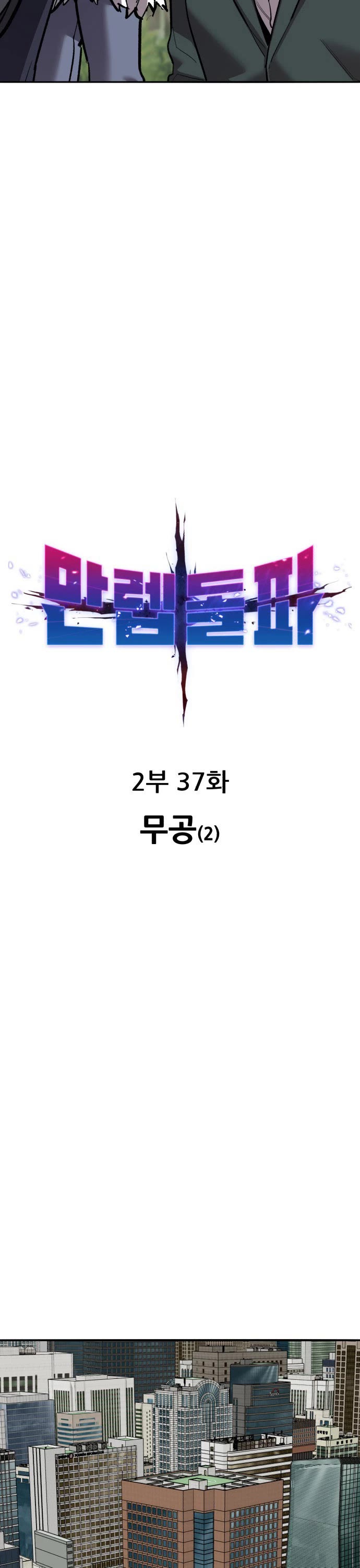 Limit Breaker Chapter 117 page 12 - Chapter 117