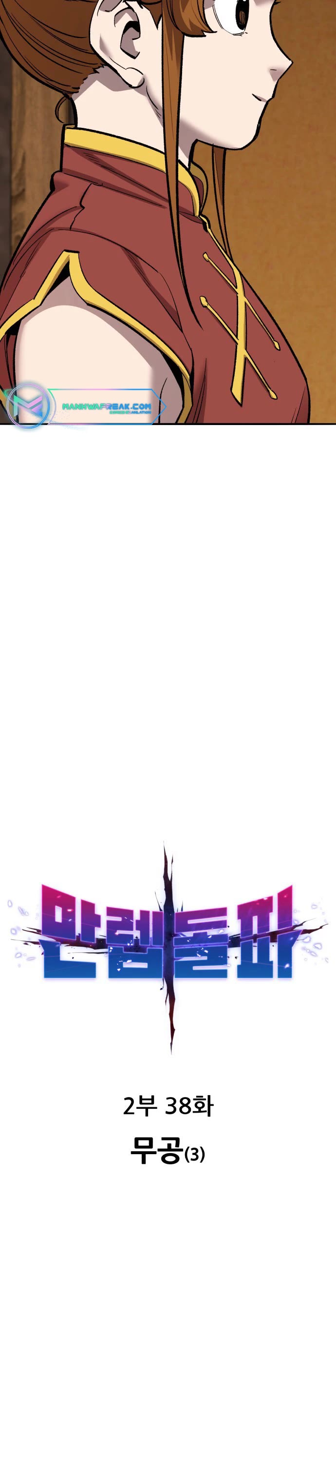 Limit Breaker Chapter 118 page 3 - Chapter 118