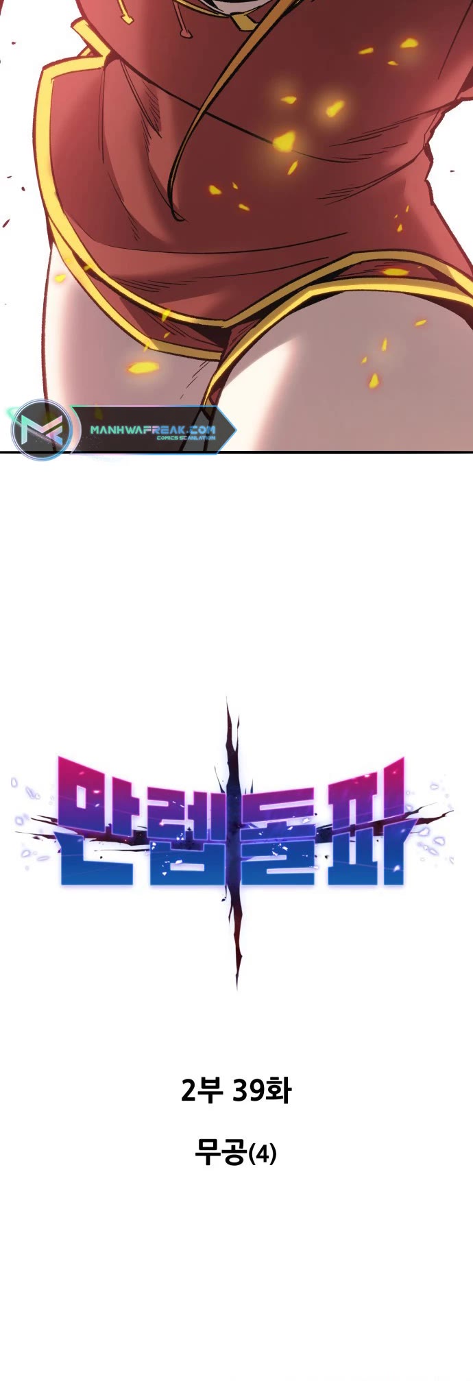 Limit Breaker Chapter 119 page 5 - Chapter 119