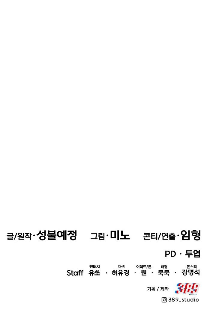 Limit Breaker Chapter 119 page 81 - Chapter 119