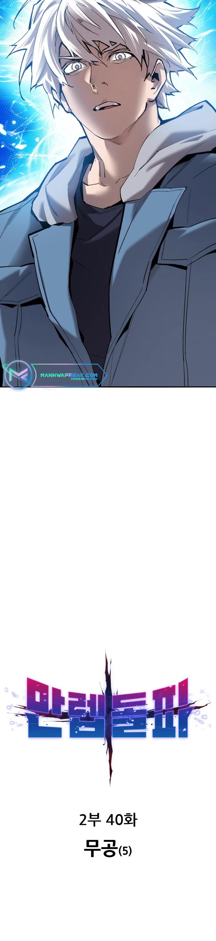 Limit Breaker Chapter 120 page 2 - Chapter 120