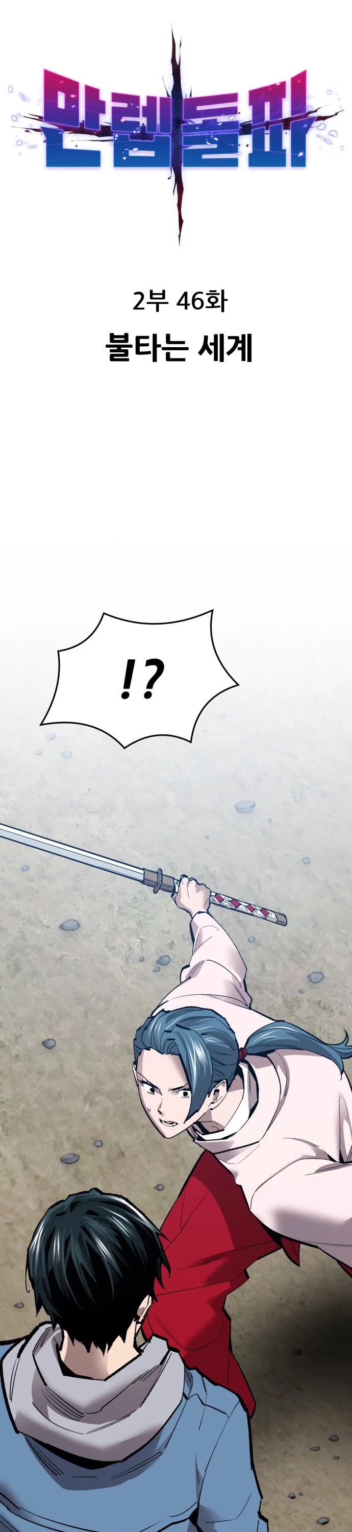 Limit Breaker Chapter 126 page 1 - Chapter 126