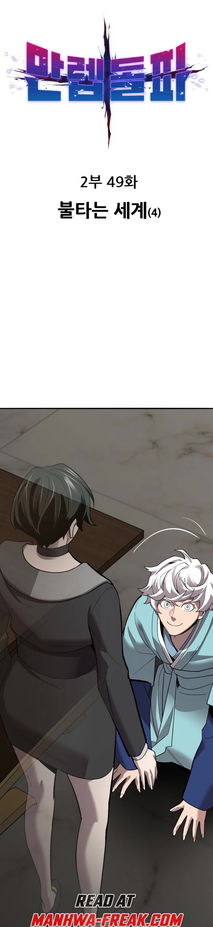 Limit Breaker Chapter 129 page 1 - Chapter 129