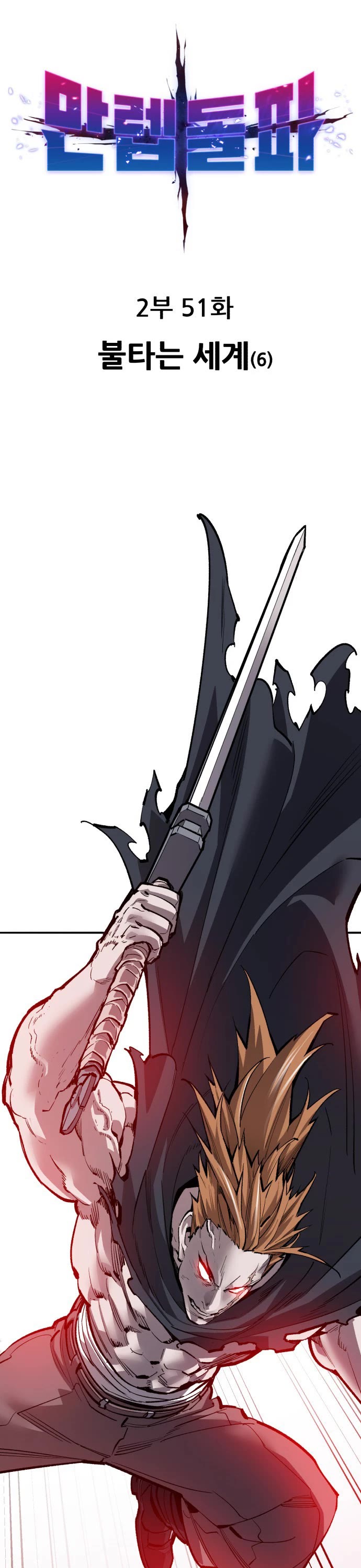 Limit Breaker Chapter 131 page 1 - Chapter 131