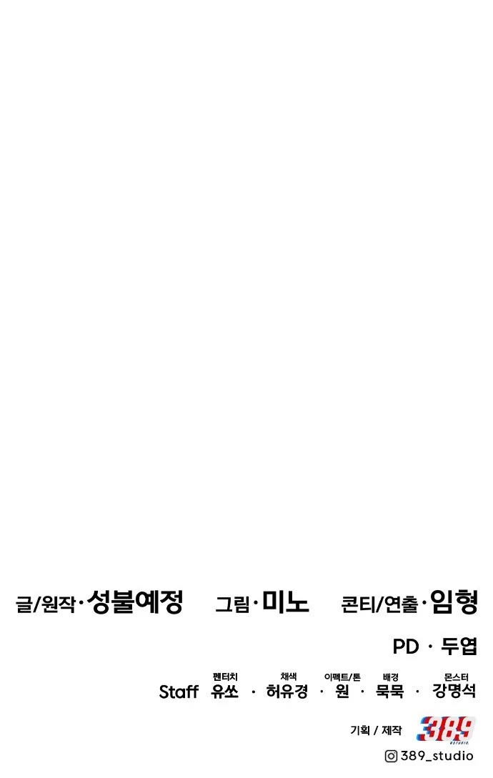 Limit Breaker Chapter 133 page 70 - Chapter 133