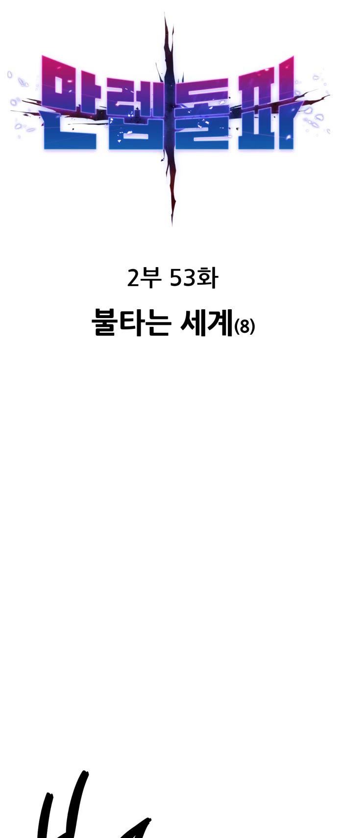 Limit Breaker Chapter 133 page 9 - Chapter 133