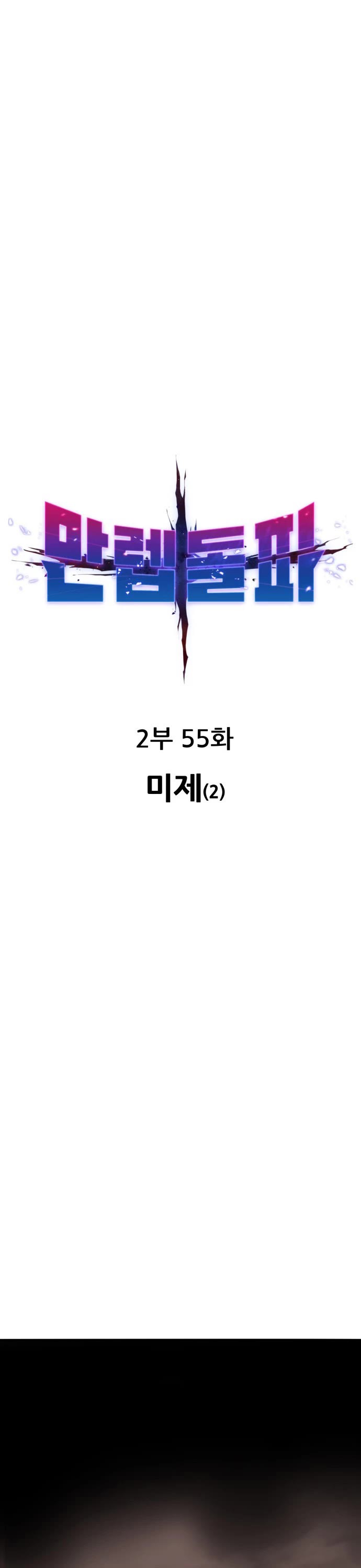Limit Breaker Chapter 135 page 8 - Chapter 135