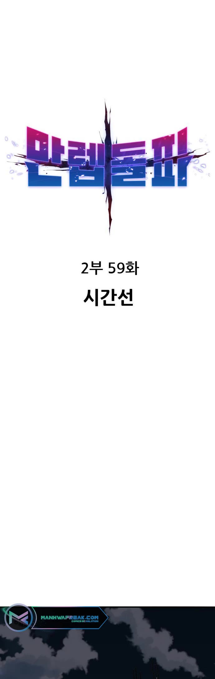 Limit Breaker Chapter 139 page 5 - Chapter 139