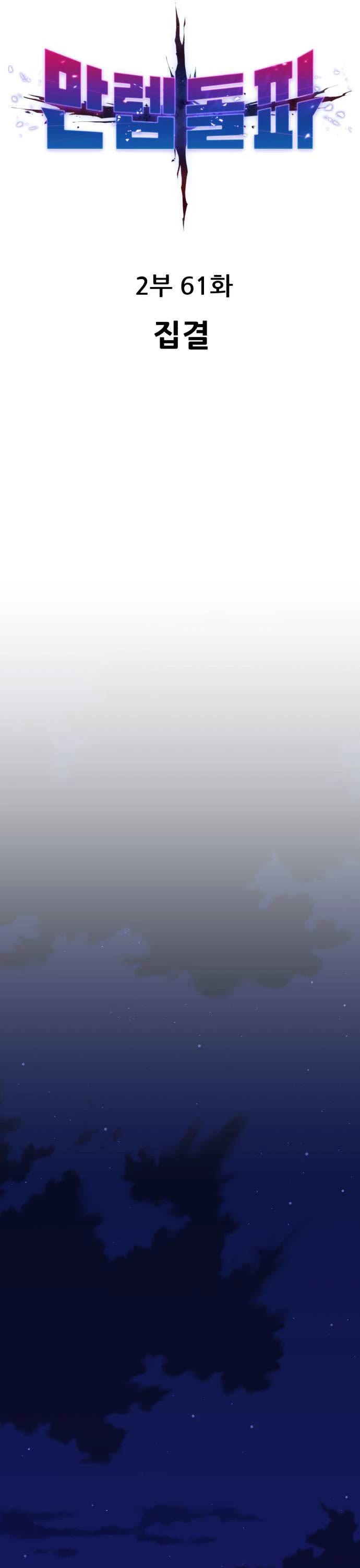 Limit Breaker Chapter 141 page 6 - Chapter 141