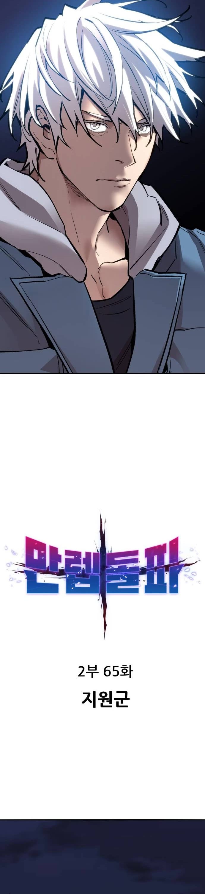Limit Breaker Chapter 145 page 8 - Chapter 145