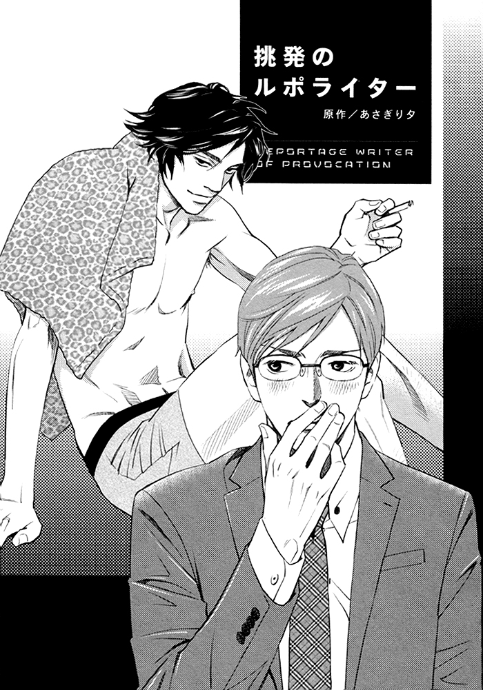 Limiter Chapter 3.2 page 7 - Chapter 3 v2 : The Provocative Reportage Writer