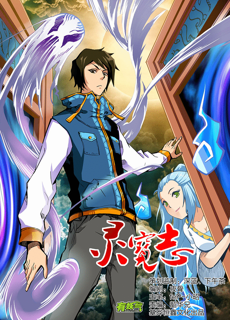Ling Bao Zhi Chapter 2.2 page 3 - Chapter 2 v2 : Journey into the Antique Store