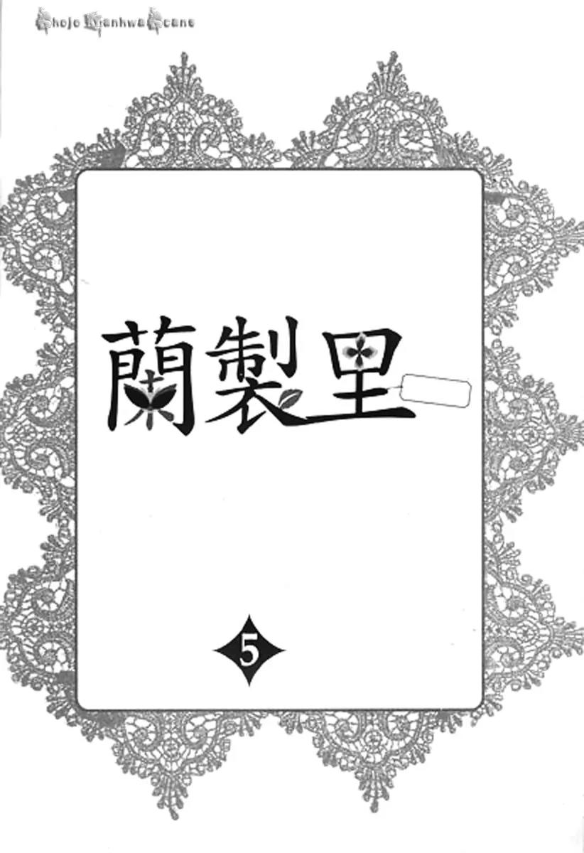 Lingerie Chapter 25 page 4 - Chapter 25